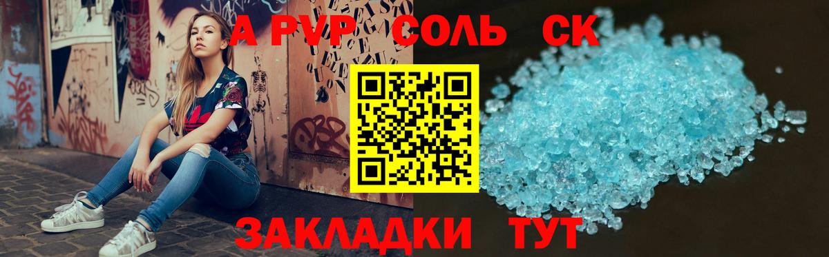 A PVP Соль Маркс
