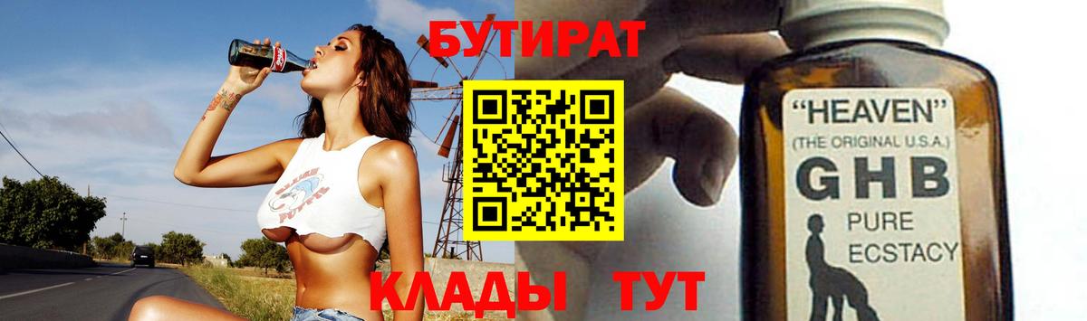 Бутират  Маркс  Бутират BDO 