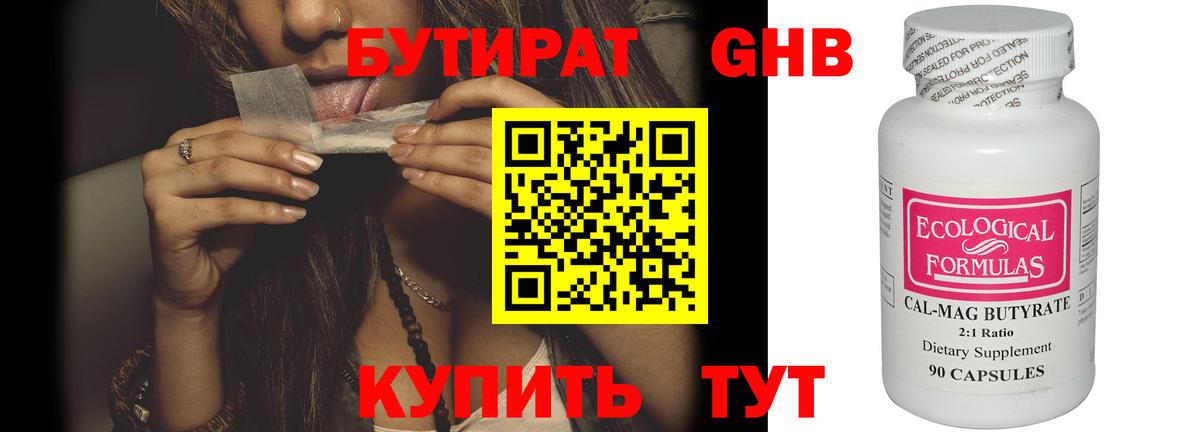 БУТИРАТ оксибутират  Бутират  Маркс  Вход с VPN 