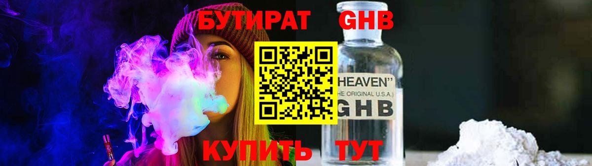 Бутират 1.4BDO Маркс
