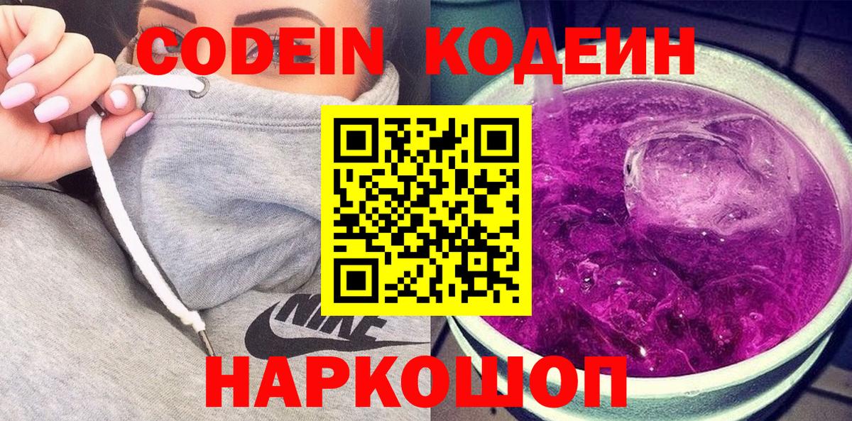 Кодеиновый сироп Lean Purple Drank Маркс