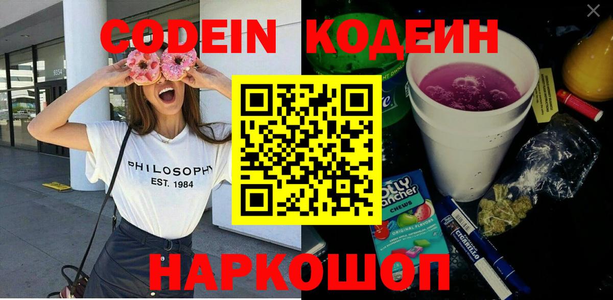 Codein Purple Drank  Кодеин напиток Lean (лин)  Маркс 