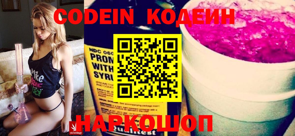 Кодеин напиток Lean (лин)  Кодеиновый сироп Lean напиток Lean (лин)  Маркс  Вход с VPN 