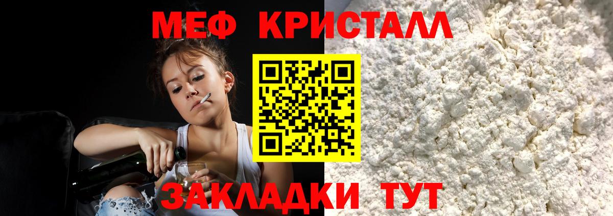 Меф  Мефедрон  Вход с VPN  Мефедрон кристаллы  закладка  МЕФ mephedrone  Маркс 