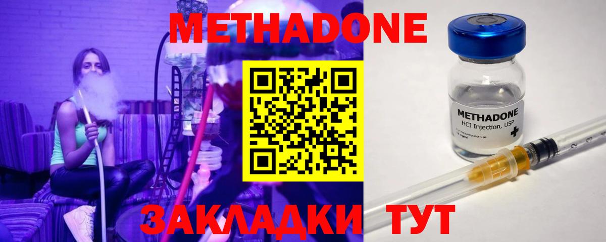 Метадон methadone  Вход с VPN  Маркс 