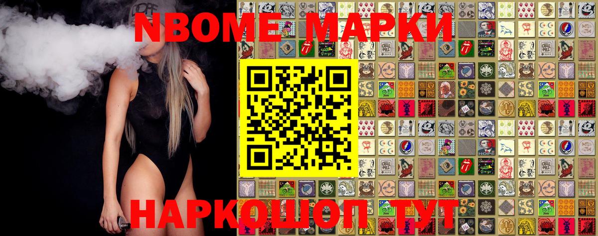Марки N-bome 1,5мг  Наркотические марки  Маркс  Вход с VPN 