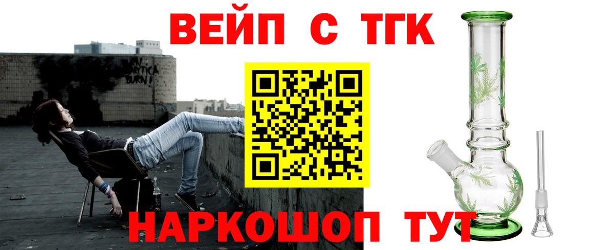 ТГК вейп  Дистиллят ТГК THC oil  как найти   Маркс  Вход с VPN 
